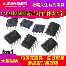 全新 TL3842P TL3843P TL3844P TL3845P TL3845DR PWM控制器芯片