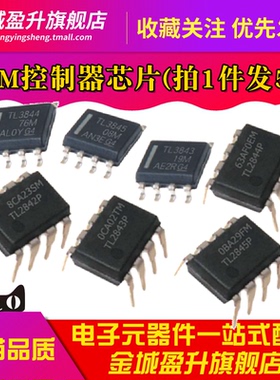 全新 TL3842P TL3843P TL3844P TL3845P TL3845DR PWM控制器芯片