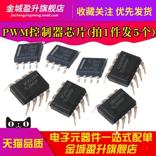 全新 TL3842P TL3843P TL3844P TL3845P TL3845DR PWM控制器芯片