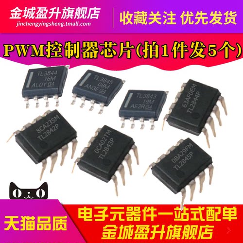 全新 TL3842P TL3843P TL3844P TL3845P TL3845DR PWM控制器芯片