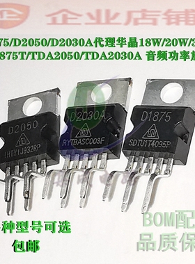 D1875 D2030A CD2050 18W20W30W音频功率管TDA2030A/2050/LM1875T