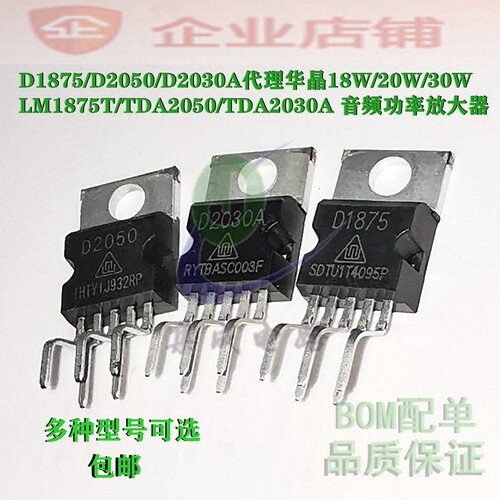 D1875 D2030A CD2050 18W20W30W音频功率管TDA2030A/2050/LM1875T