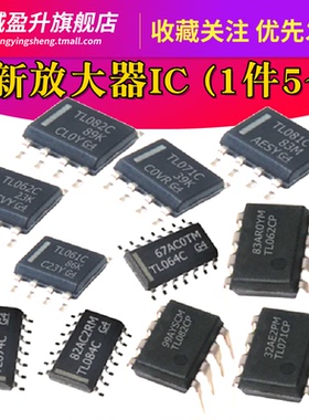 全新 TL062C/061/064/071/072/074/081/082/084 CP CDR运算放大器
