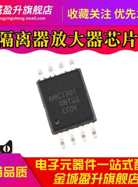 全新 AMC1301 AMC1301DWVR 贴片SOIC-8 隔离放大器IC芯片运算