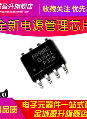 FR9882 FR9882SOGTR 9882 贴片SOP-8全新 液晶电源管理ic芯片