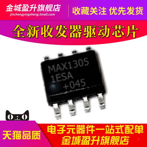 MAX1305 1ESA 贴片SOP8全新高速收发器驱动芯片IC MAX13051ESA