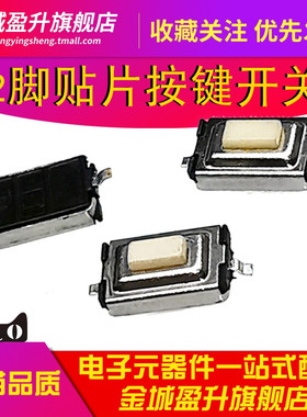 贴片按键3*6*2.5MM白色微动/轻触开关两脚2P贴片开关3X6X2.5