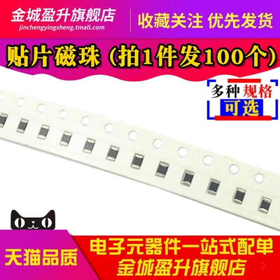 0603贴片磁珠 1000R 3R 5R 10R 30R 470R 60R 80R 150R 2.2K 2012