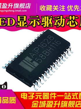 全新 AIP1628 数码管驱动芯片IC 贴片SOP-28 可替代TM1628 SM