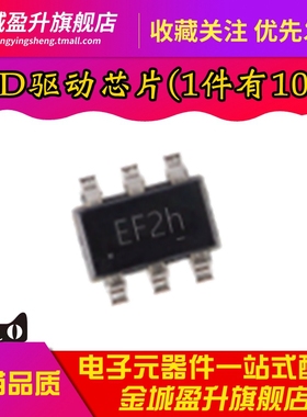 全新 ETA1617S2G 丝印EF** SOT23-6 贴片 LED背光驱动器IC