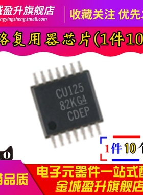 全新 SN74CBT3125PWR 丝印CU125 模拟开关/复用器芯片TSSOP14