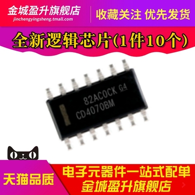 全新 CD4070BM CD4070BM96贴片SOP14CMOS四路异或门 逻辑芯片
