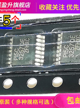 PI5C3257QE PI5C3253LE/3384QEX/3251/3390/3125信号开关芯片3861