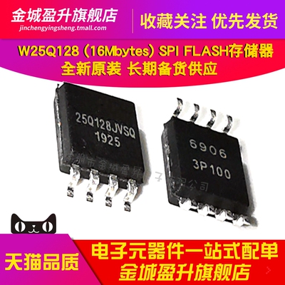 全新 25Q128JVSQ 16Mbytes)SPI FLASH存储器芯片W25Q128JVSIQ