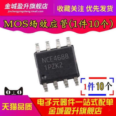 NCE4688 N+P双沟道 60V 6.3A -5A MOS管 场效应管芯片IC 贴片SOP8