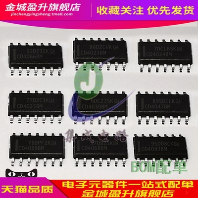 CD4066BM/4023/4024/4025/4030/4047/4068/4069/CD4093BM96贴片ic