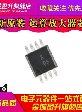 全新 AD8652ARMZ AD8652 贴片MSOP8 丝印A05 运算放大器芯片