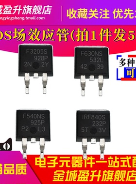 F3205S F640NS F630NS F540NS F9540 1RF840S F3710S场效应MOS管I