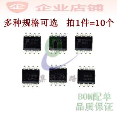 TP5400/TP5410/TP7660/TP4303F/TP4333/TP4366  SOP8全新原装