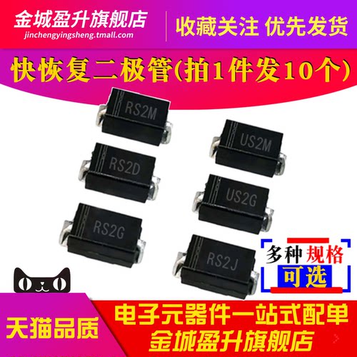 10个) US2M US2G RS2M RS2D RS2G RS2J 贴片SMA全新快恢复二极管