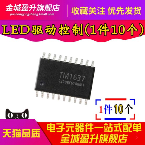 全新 TM1637 贴片SOP-20带键盘扫描接口的LED驱动控制芯片IC