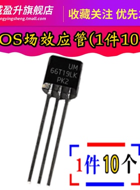 全新 UM66T19LK UM66T-19L 66T19LK 三极管 插件TO-92 音乐IC