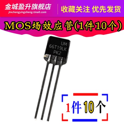 全新 UM66T19LK UM66T-19L 66T19LK 三极管 插件TO-92 音乐IC