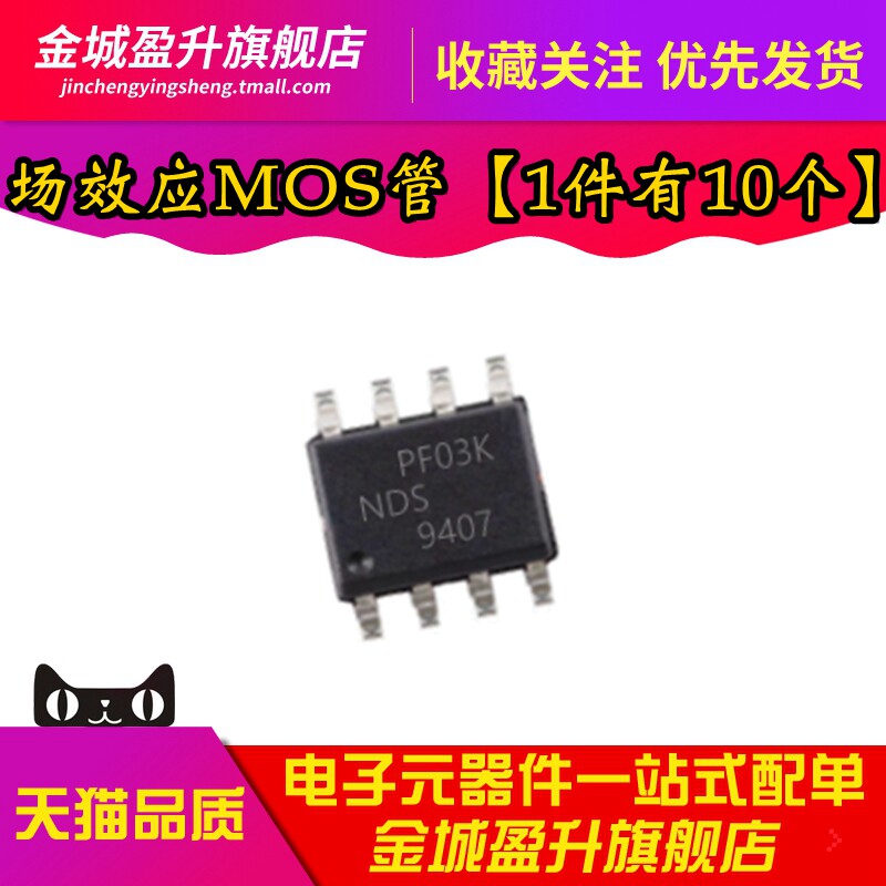 全新 NDS9407  贴片SOP-8 P沟道 60V 3A MOSFET场效应管