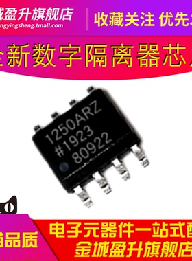 全新 1250ARZ ADUM1250ARZ-RL7 SOP8双向I2C数字隔离器芯片IC