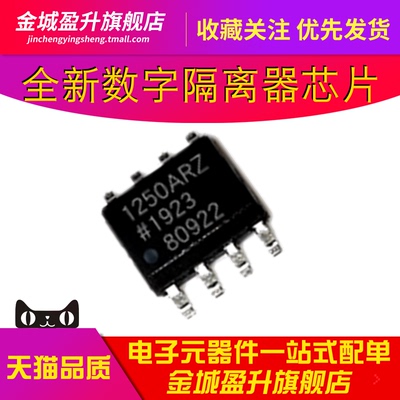 全新 1250ARZ ADUM1250ARZ-RL7 SOP8双向I2C数字隔离器芯片IC
