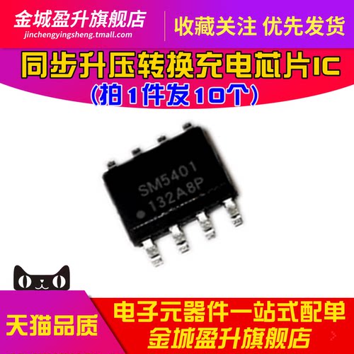 10个) SM5401替代HT4928S SOP8电流800MA 同步升压转换充电芯片IC