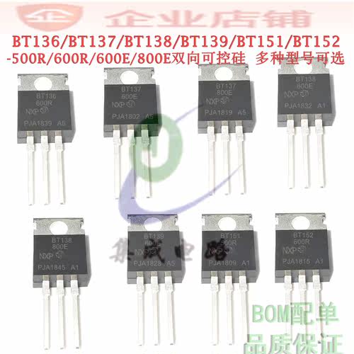 BT136-600E-800E/BT137/BT138/BT139/BT151/BT152-500R双向可控硅