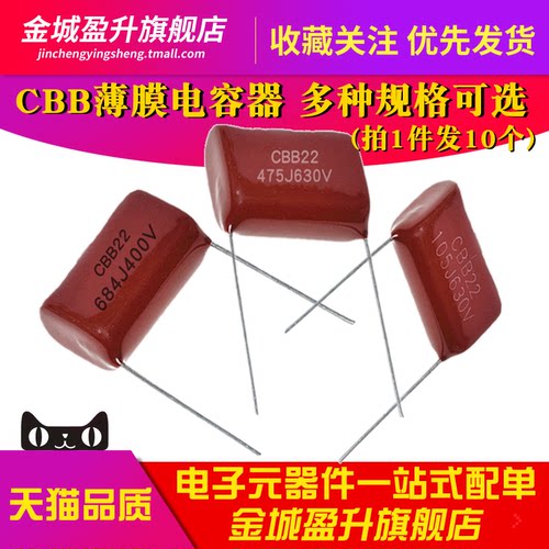 CBB21/22薄膜电容器105J630V 104J 334J 824J 684J 155J 225 474J