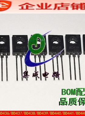 BD435/BD436/BD437/BD438/BD439/BD440/BD441/BD442 TO126晶体管