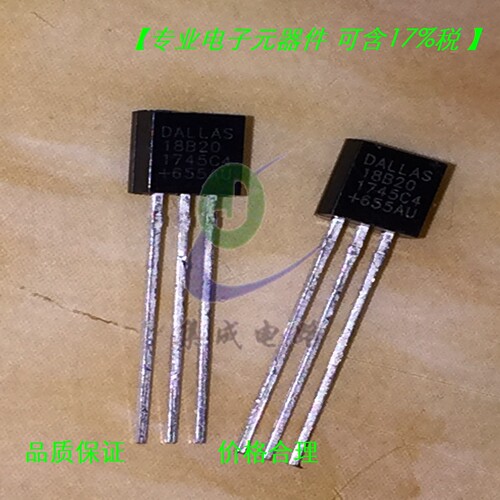DS18B20  TO-92全新原装现货 可编程数字温度传感器 18B20