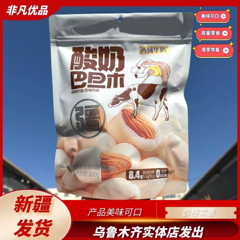 西域华腾新疆特产酸奶巴旦木仁网红坚果500g奶油大杏仁手抓包包邮,零食/坚果/特产,杏仁/巴旦木,淘宝优惠券,粉丝福利购,淘宝优惠卷