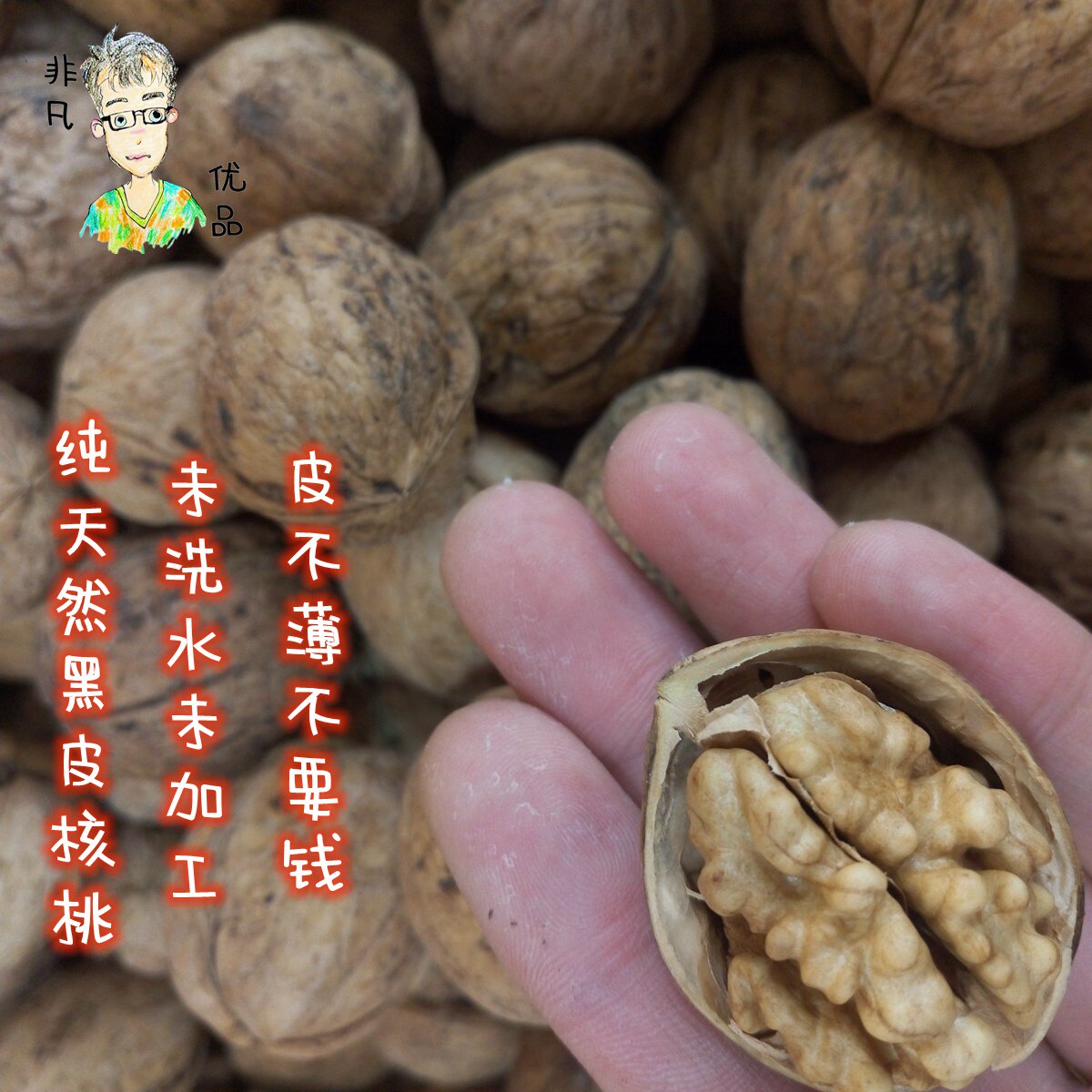 包邮 新疆薄皮核桃黑色皮阿克苏185干净500g脆皮核桃免水洗核桃