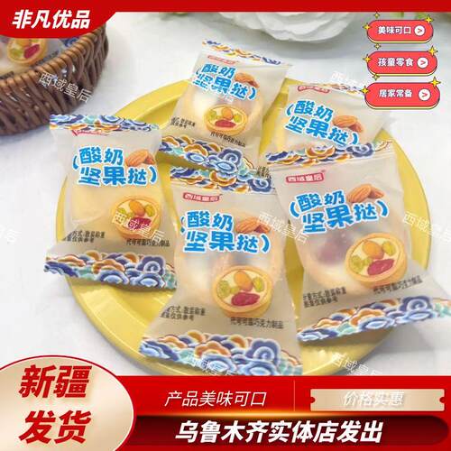 西域皇后酸奶坚果挞奶塔坚果脆皮