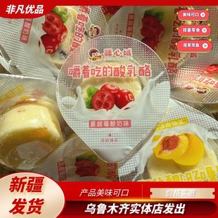 疆心域嚼着吃的乳酪果粒乳酪酸乳酪奶味浓郁美味可口乳酪杯美味