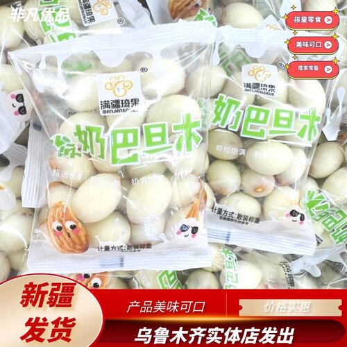 满疆琦果酸奶巴旦木坚果独立包装
