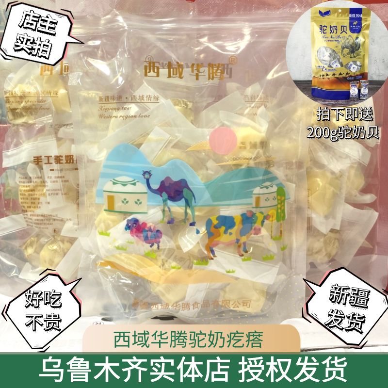 西域华腾驼奶疙瘩美味可口奶干奶块干吃新疆奶制品即食骆驼奶糖 咖啡/麦片/冲饮 再制奶酪 原图主图