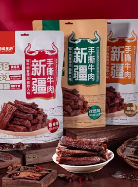 好吃手撕牛肉干疆域皇后独立包装