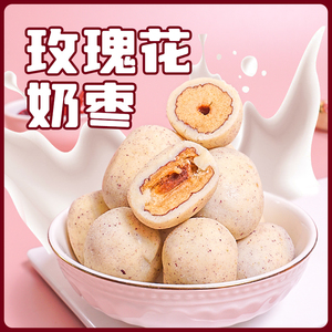西域呼唤玫瑰花奶枣158g杏仁巴旦木坚果奶枣新疆特产包邮零食美味