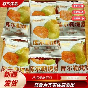 满疆琦果库尔勒烤梨干原味果脯新疆特产美味可口香梨干好吃包邮