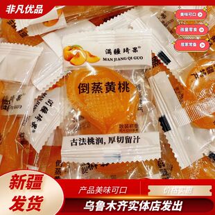 包邮 新疆发货 满疆琦果倒蒸黄桃干新疆特产美味可口果肉独立包装