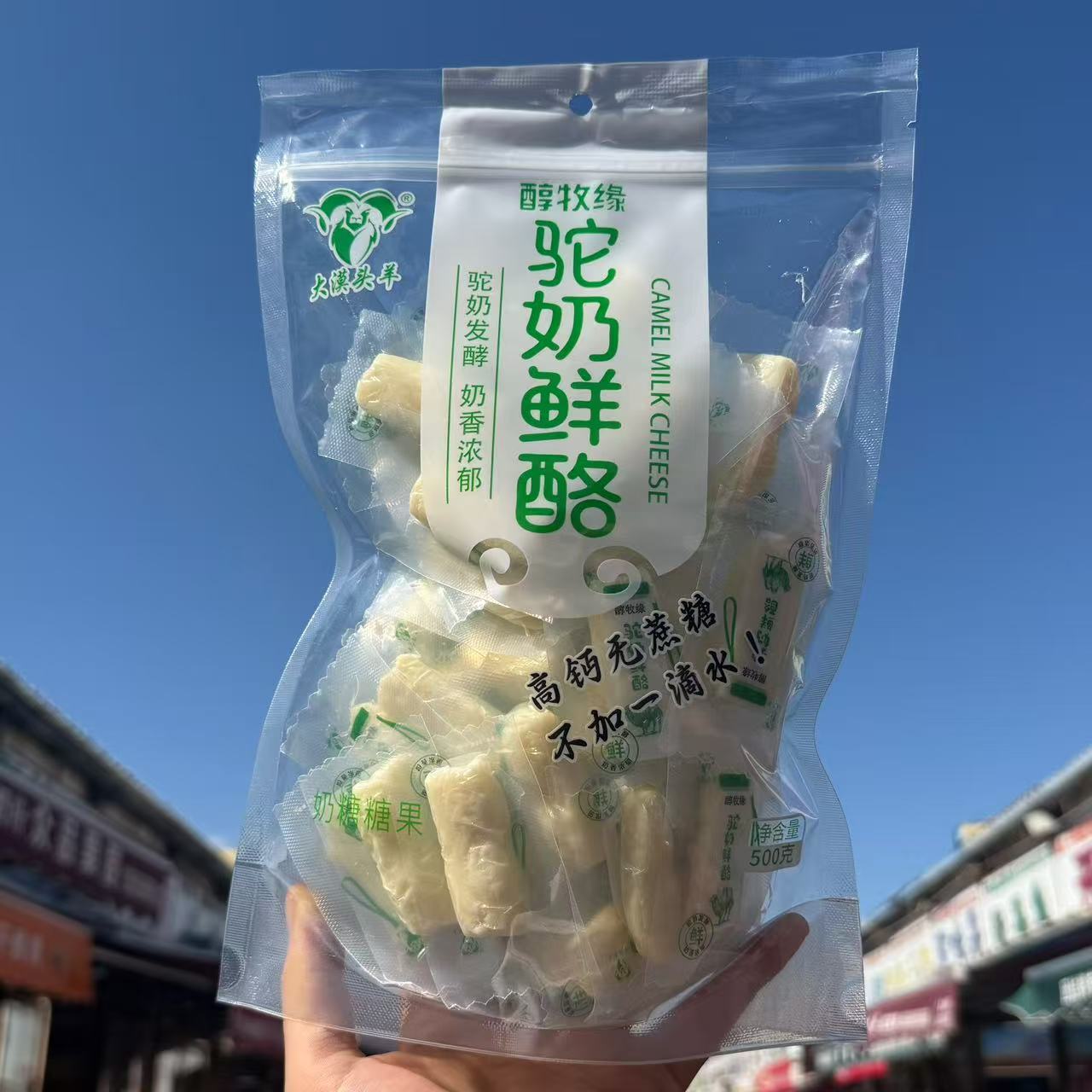 大漠头羊鲜驼奶块羊奶鲜鲜奶块500克袋牛奶块奶砖软奶块醇牧缘