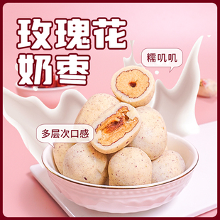 西域皇后玫瑰奶枣500g新疆特产不含巴旦木红枣奶枣美味可口包邮