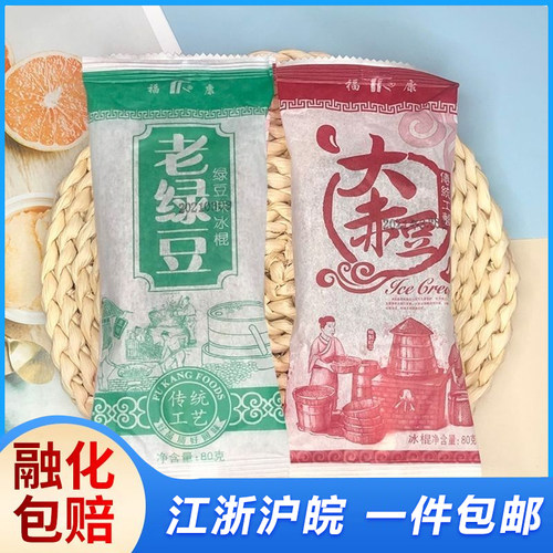 福康大赤豆雪糕儿时怀旧老红小豆