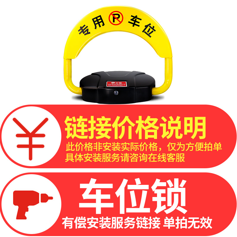 皇驰车位锁上门安装服务价格非实际安装价格仅方便拍单具体问客服