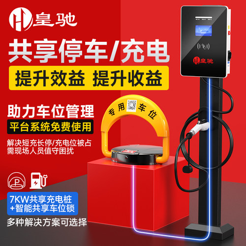 皇驰共享新能源充电桩车位收益